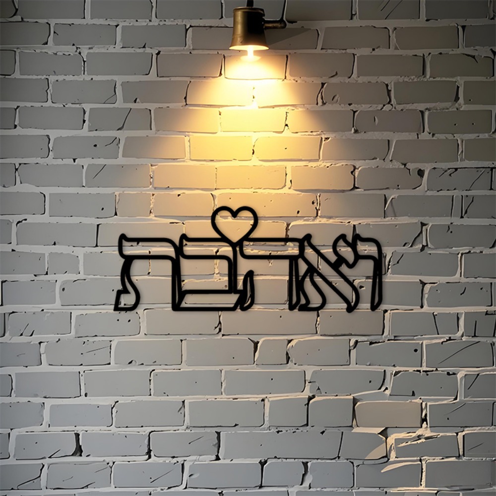 CIFBUY Iron Wall Art Hebrew Lo - Home Decor Lovely Home 评论和价格