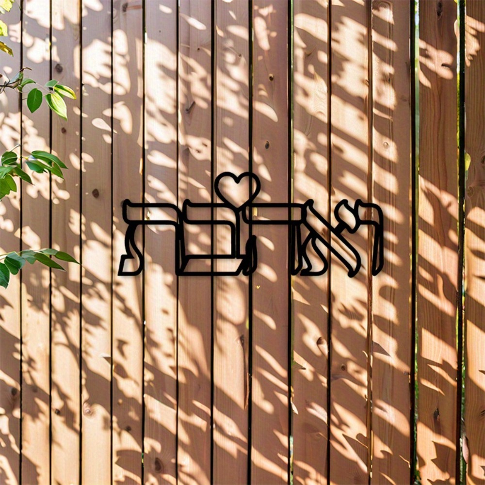 CIFBUY Iron Wall Art Hebrew Lo - Home Decor Lovely Home 评论和价格